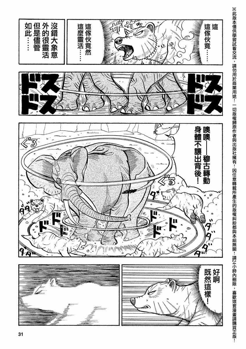 《真?异种格斗大战》漫画最新章节第51话免费下拉式在线观看章节第【3】张图片