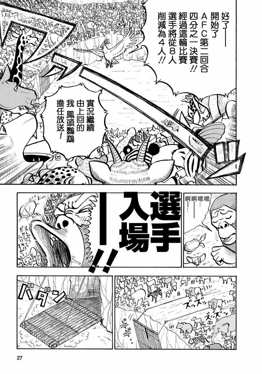 《真?异种格斗大战》漫画最新章节第66话免费下拉式在线观看章节第【7】张图片