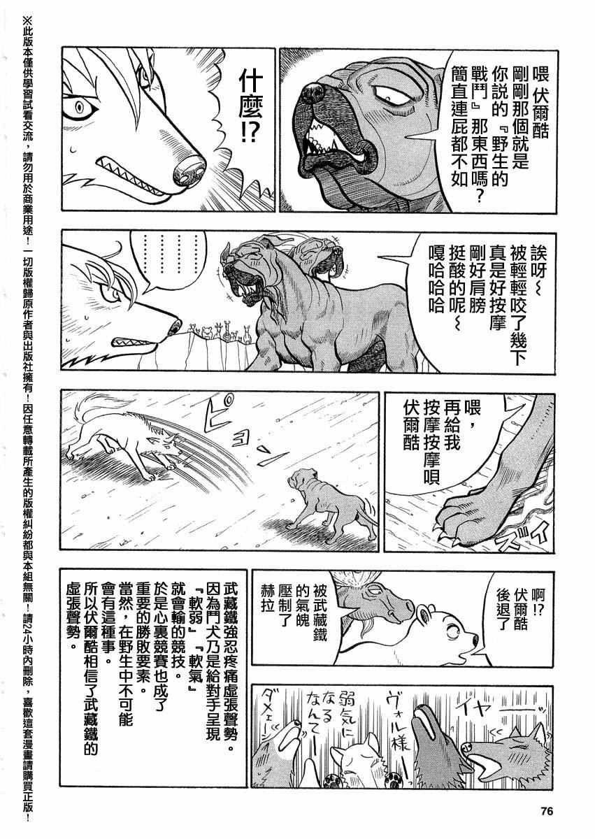 《真?异种格斗大战》漫画最新章节第40话免费下拉式在线观看章节第【7】张图片