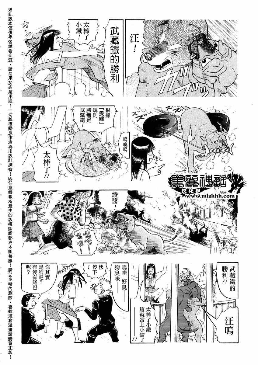 《真?异种格斗大战》漫画最新章节第45话免费下拉式在线观看章节第【4】张图片