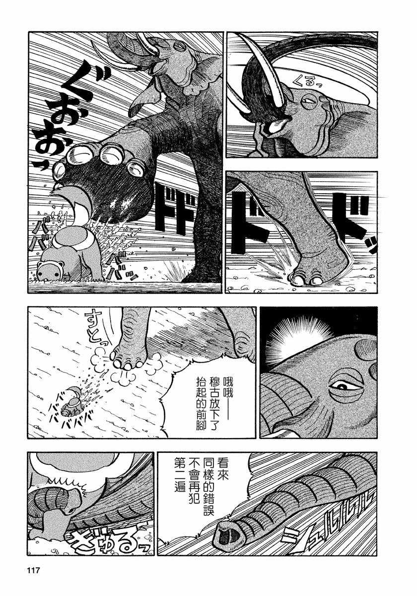 《真?异种格斗大战》漫画最新章节第76话免费下拉式在线观看章节第【7】张图片