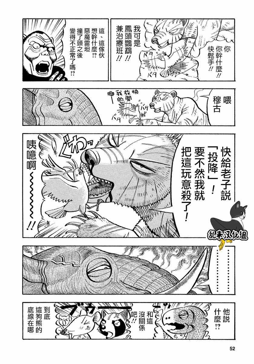 《真?异种格斗大战》漫画最新章节第53话免费下拉式在线观看章节第【8】张图片