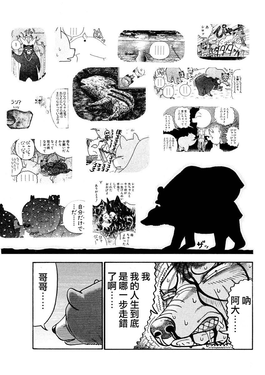 《真?异种格斗大战》漫画最新章节第57话免费下拉式在线观看章节第【3】张图片