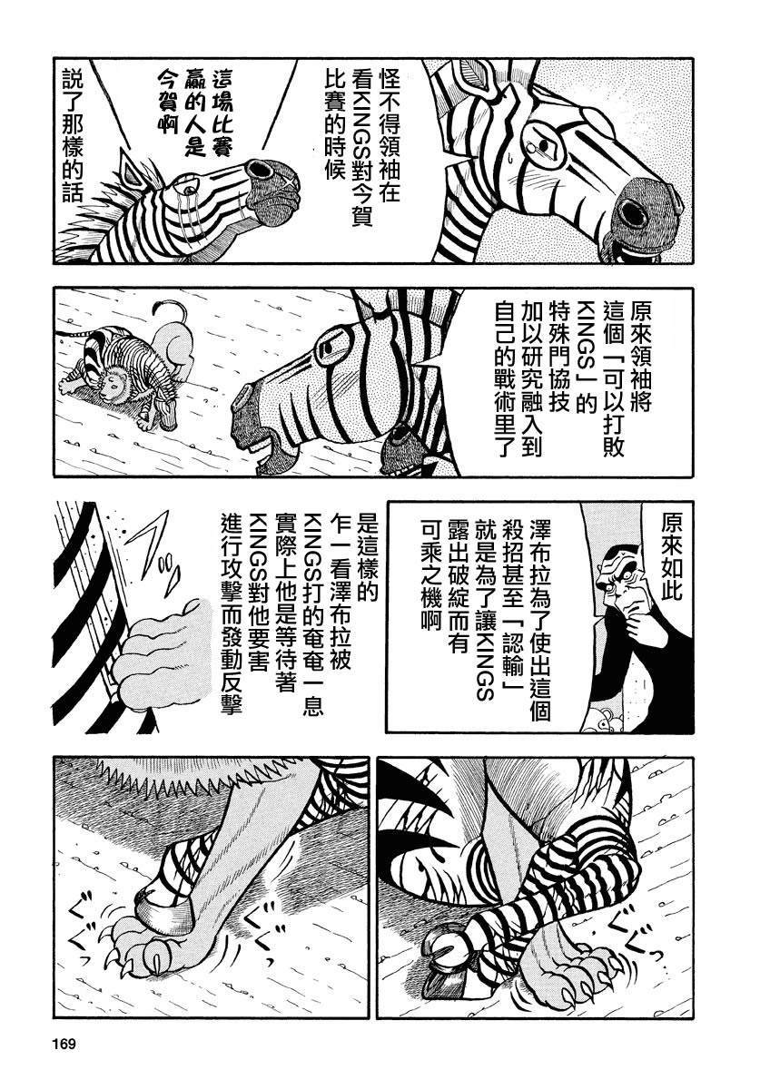 《真?异种格斗大战》漫画最新章节第149话 技免费下拉式在线观看章节第【5】张图片