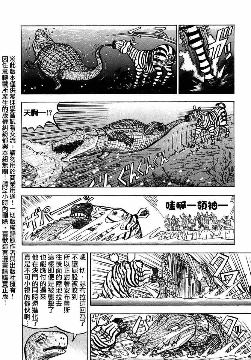 《真?异种格斗大战》漫画最新章节第21话免费下拉式在线观看章节第【4】张图片