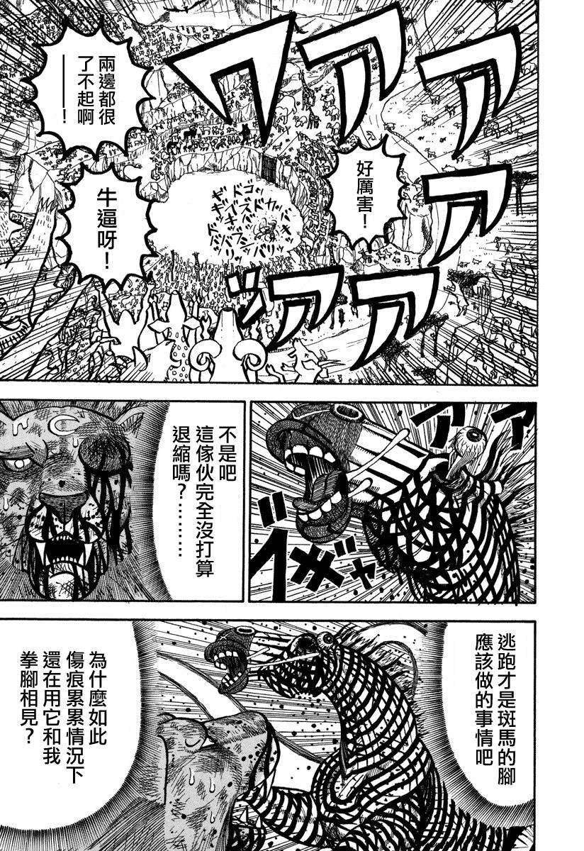 《真?异种格斗大战》漫画最新章节第161话免费下拉式在线观看章节第【9】张图片