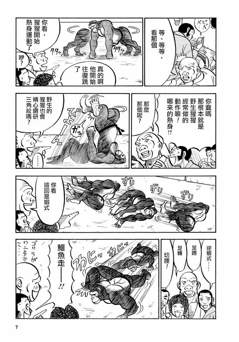 《真?异种格斗大战》漫画最新章节第64话免费下拉式在线观看章节第【3】张图片