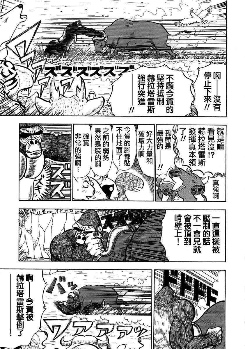 《真?异种格斗大战》漫画最新章节第31话免费下拉式在线观看章节第【3】张图片