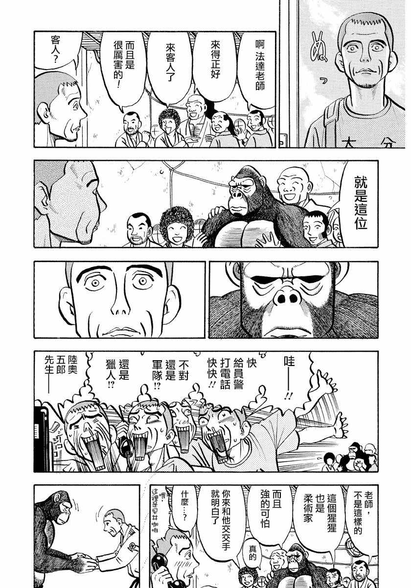 《真?异种格斗大战》漫画最新章节第64话免费下拉式在线观看章节第【6】张图片