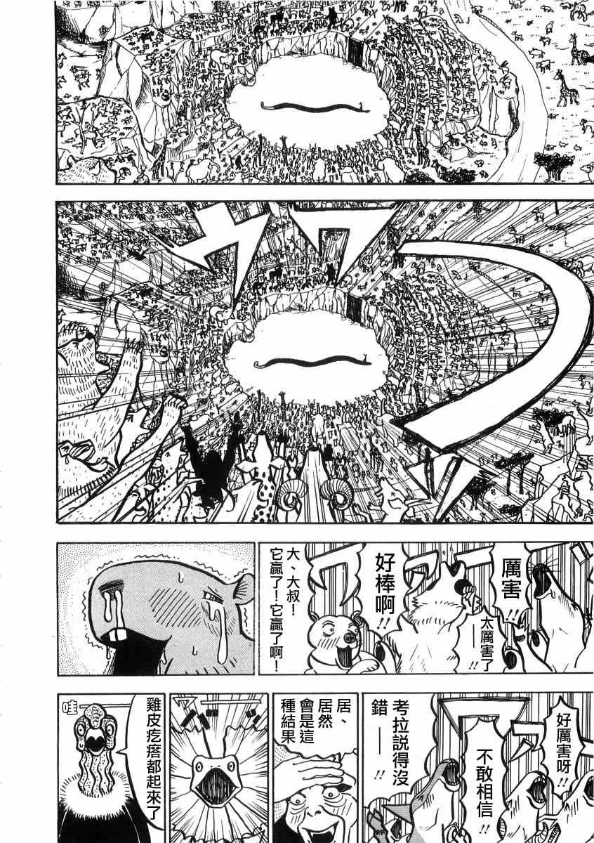 《真?异种格斗大战》漫画最新章节第12话免费下拉式在线观看章节第【4】张图片