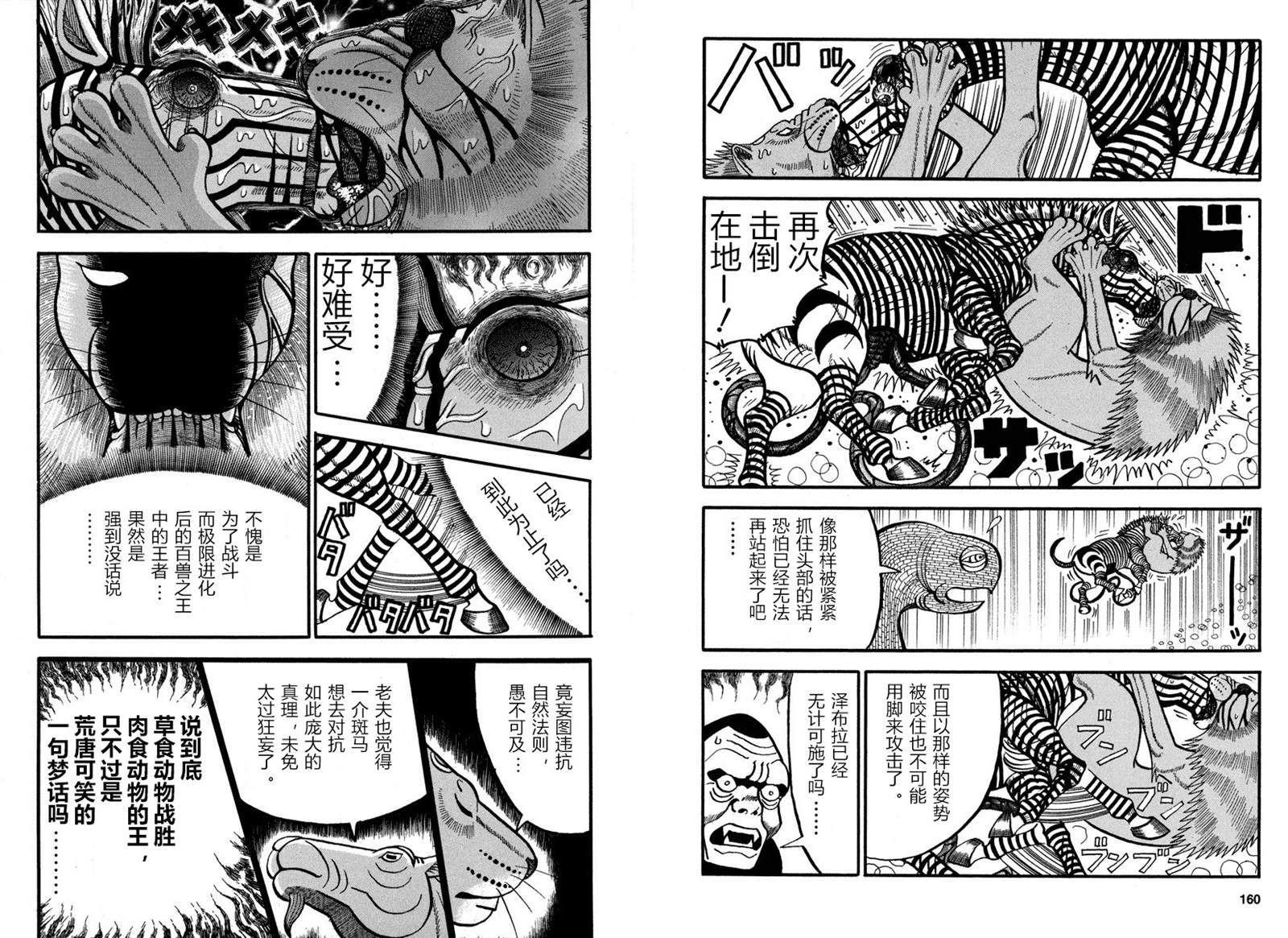 《真?异种格斗大战》漫画最新章节第165话 结束免费下拉式在线观看章节第【4】张图片