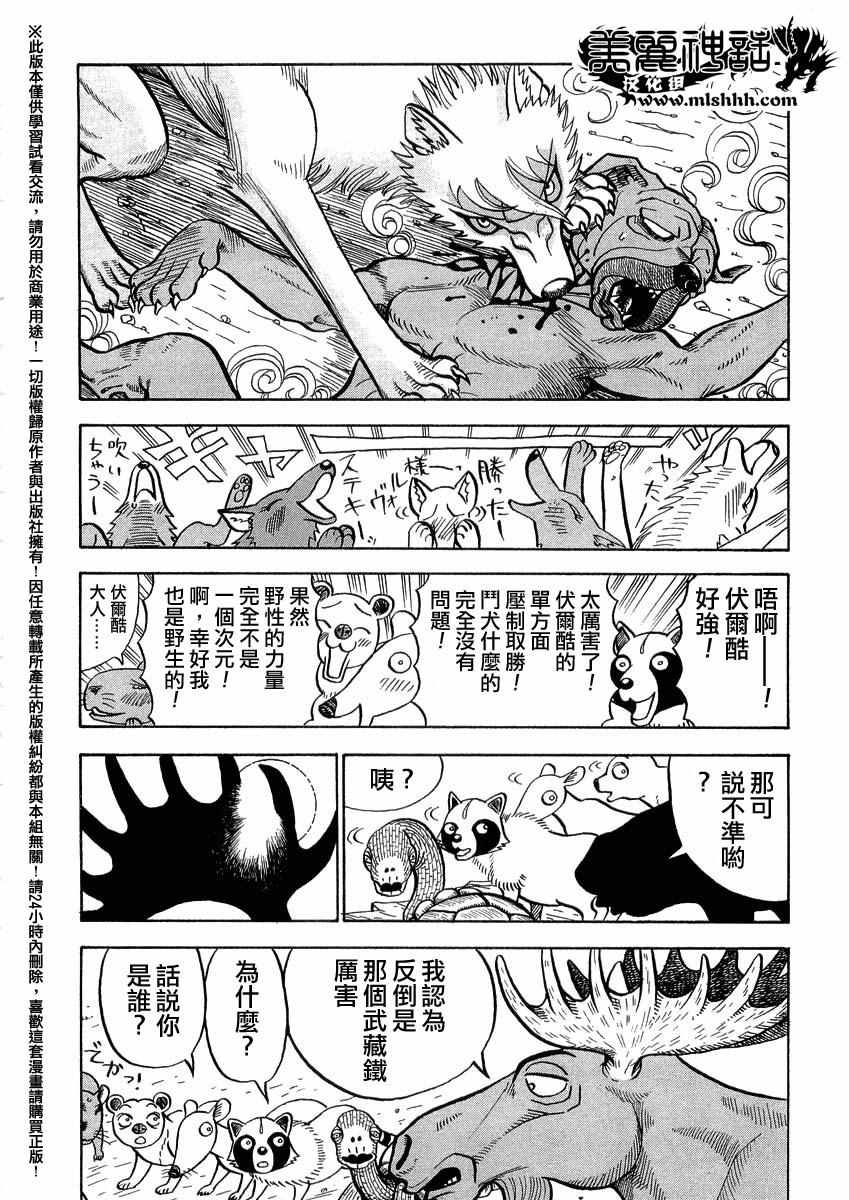 《真?异种格斗大战》漫画最新章节第39话免费下拉式在线观看章节第【8】张图片