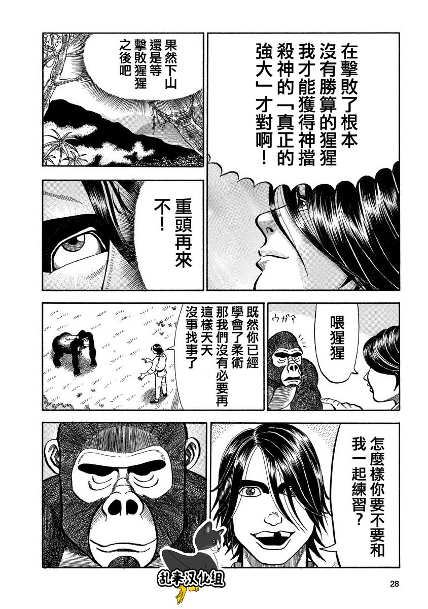 《真?异种格斗大战》漫画最新章节第100话免费下拉式在线观看章节第【8】张图片