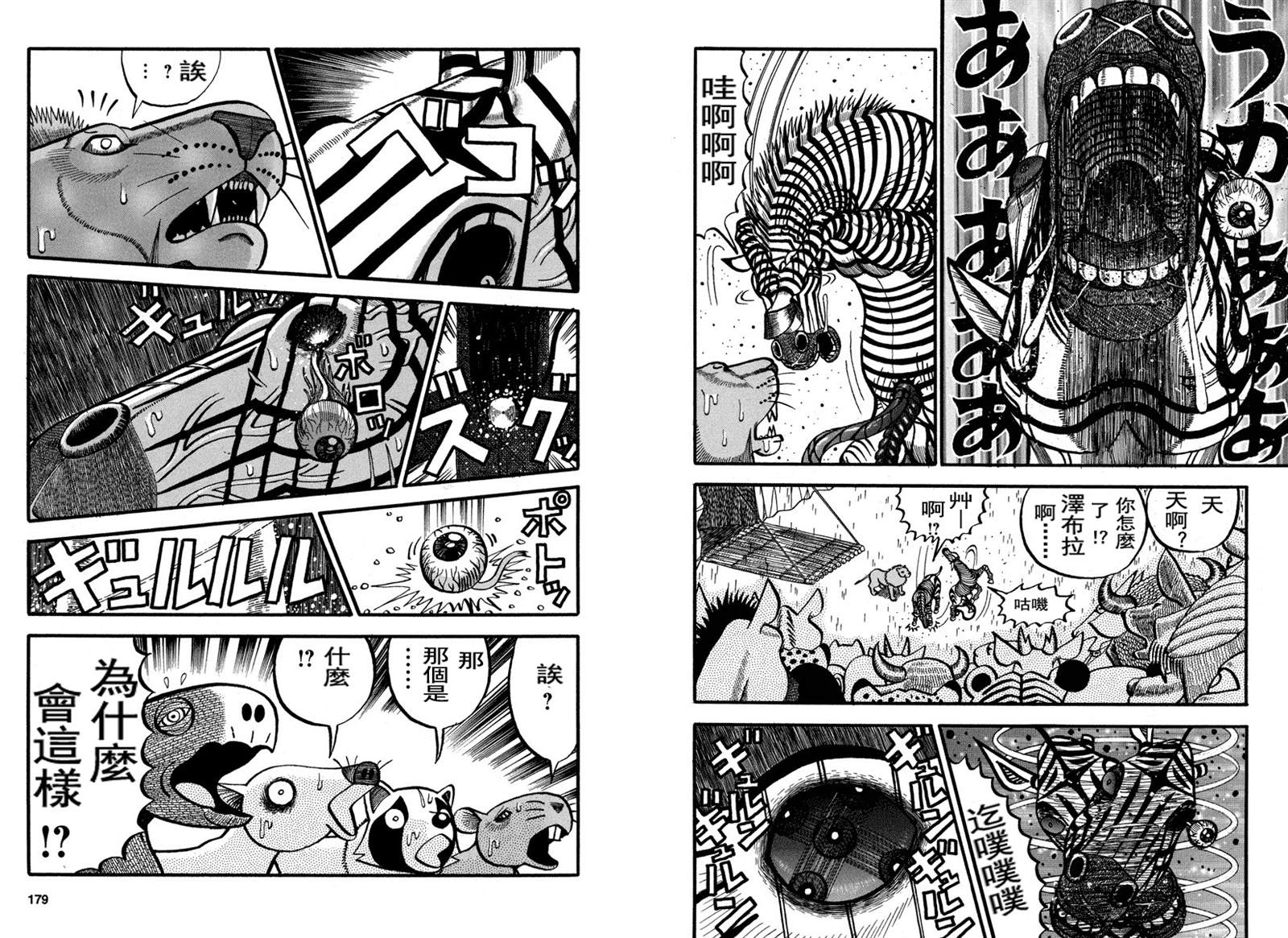 《真?异种格斗大战》漫画最新章节第167话 世界更替免费下拉式在线观看章节第【3】张图片