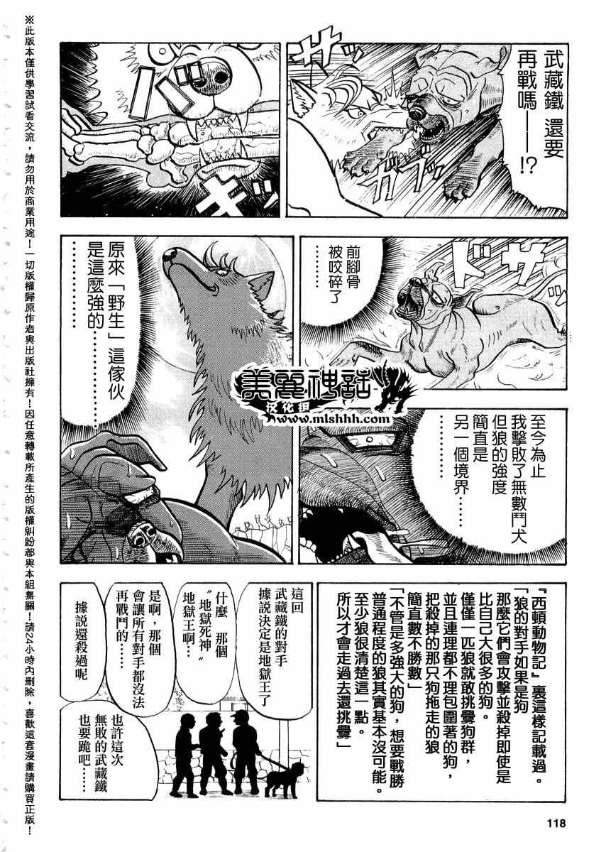 《真?异种格斗大战》漫画最新章节第45话免费下拉式在线观看章节第【8】张图片