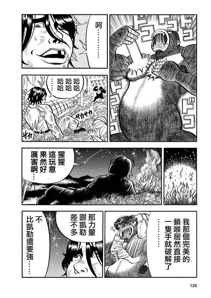 《真?异种格斗大战》漫画最新章节第96话免费下拉式在线观看章节第【4】张图片