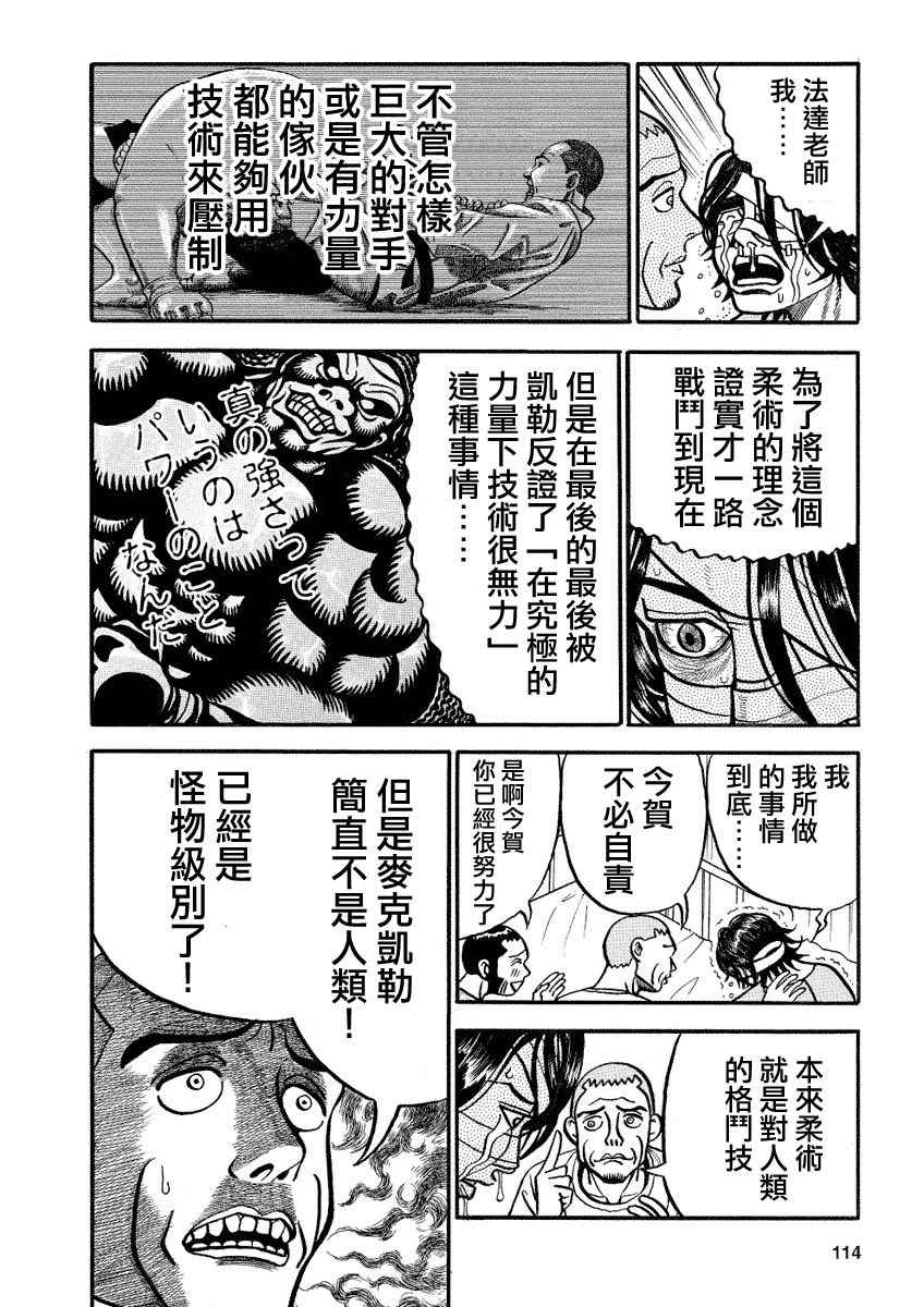 《真?异种格斗大战》漫画最新章节第95话免费下拉式在线观看章节第【6】张图片