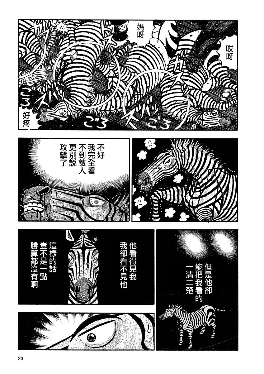 《真?异种格斗大战》漫画最新章节第134话免费下拉式在线观看章节第【9】张图片