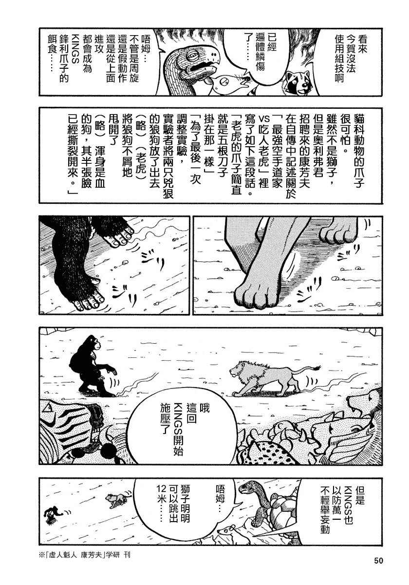 《真?异种格斗大战》漫画最新章节第87话免费下拉式在线观看章节第【4】张图片