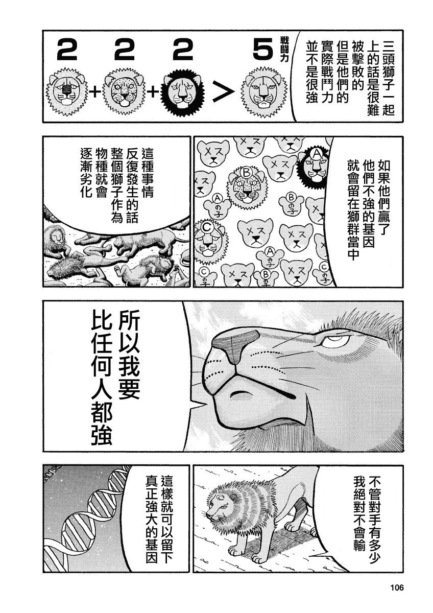 《真?异种格斗大战》漫画最新章节第143话 激突免费下拉式在线观看章节第【2】张图片