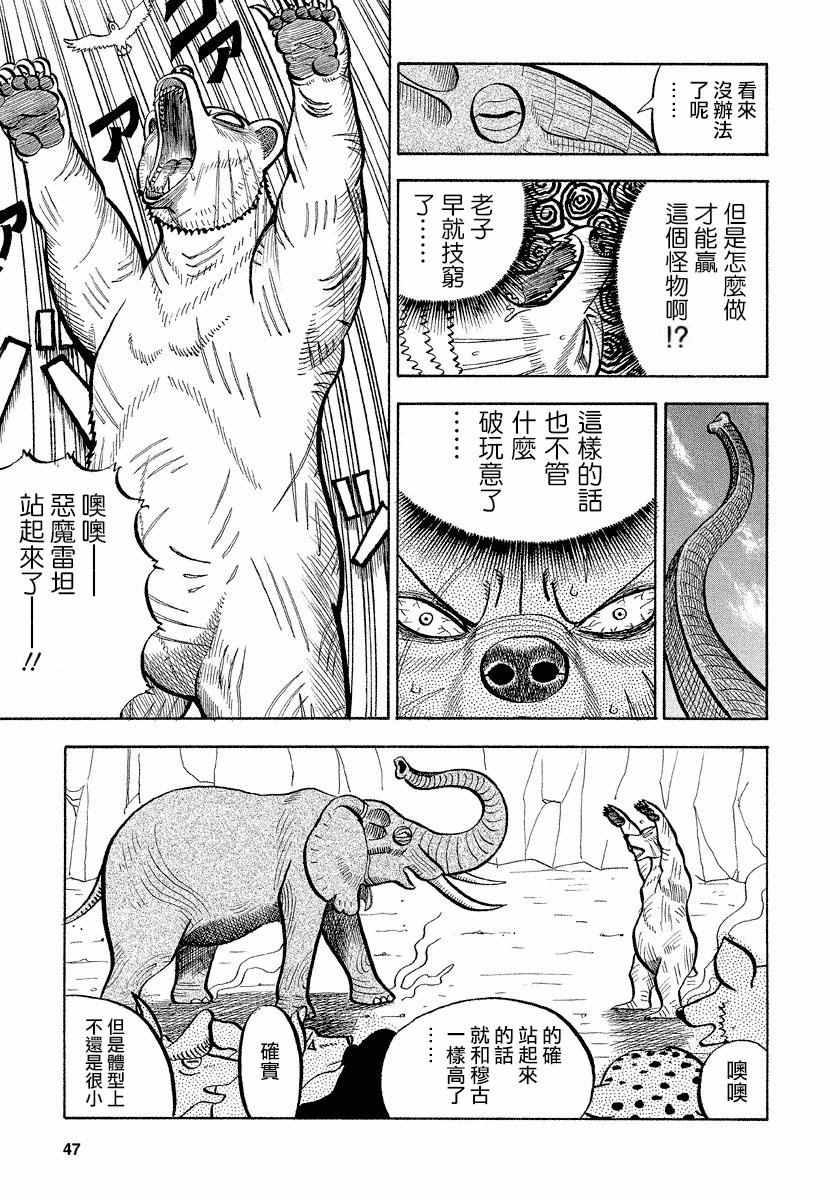 《真?异种格斗大战》漫画最新章节第53话免费下拉式在线观看章节第【3】张图片