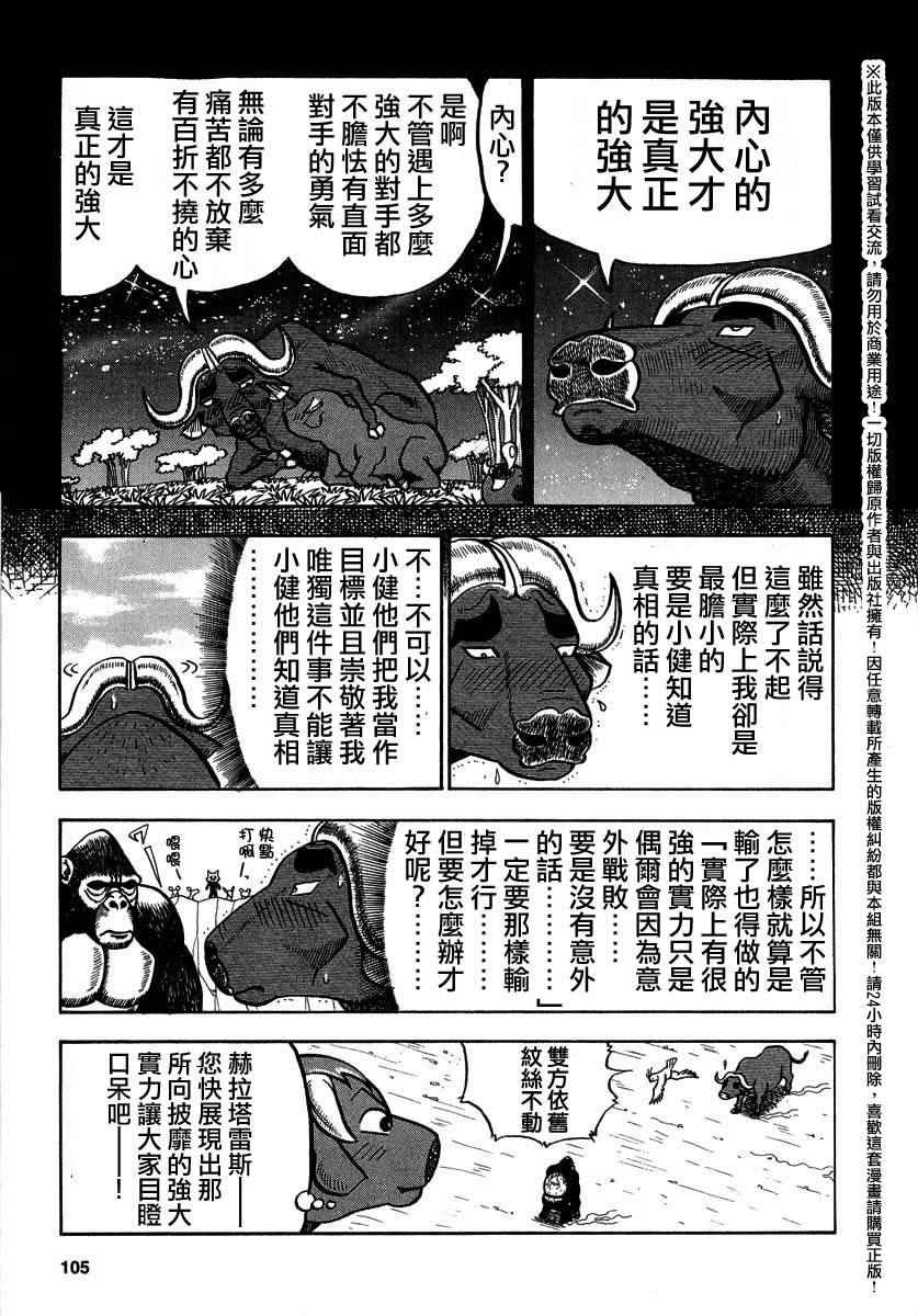 《真?异种格斗大战》漫画最新章节第28话免费下拉式在线观看章节第【5】张图片