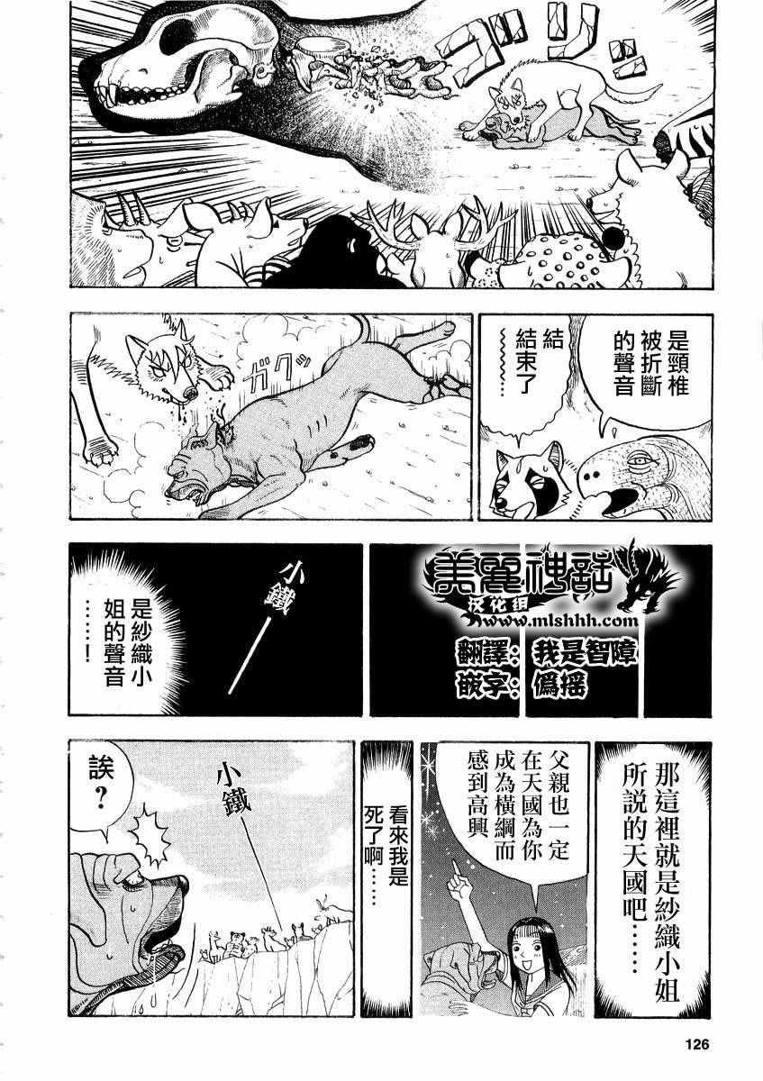 《真?异种格斗大战》漫画最新章节第46话免费下拉式在线观看章节第【8】张图片