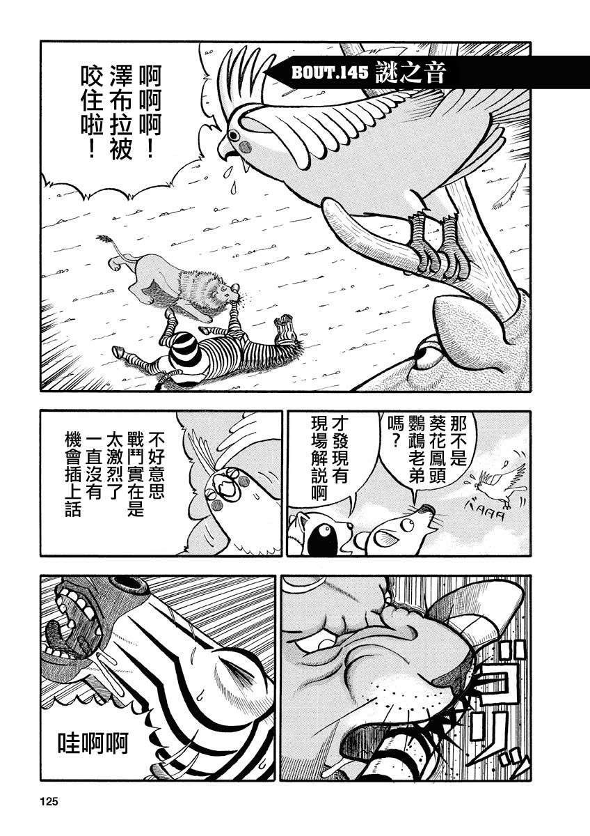 《真?异种格斗大战》漫画最新章节第145话 谜之音免费下拉式在线观看章节第【1】张图片