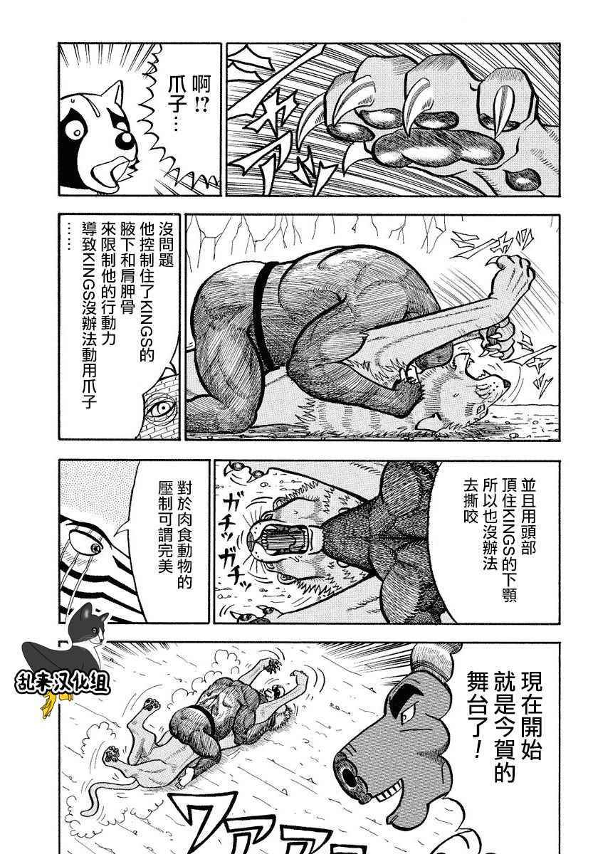 《真?异种格斗大战》漫画最新章节第88话免费下拉式在线观看章节第【6】张图片