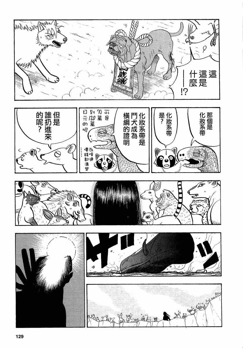 《真?异种格斗大战》漫画最新章节第47话免费下拉式在线观看章节第【3】张图片