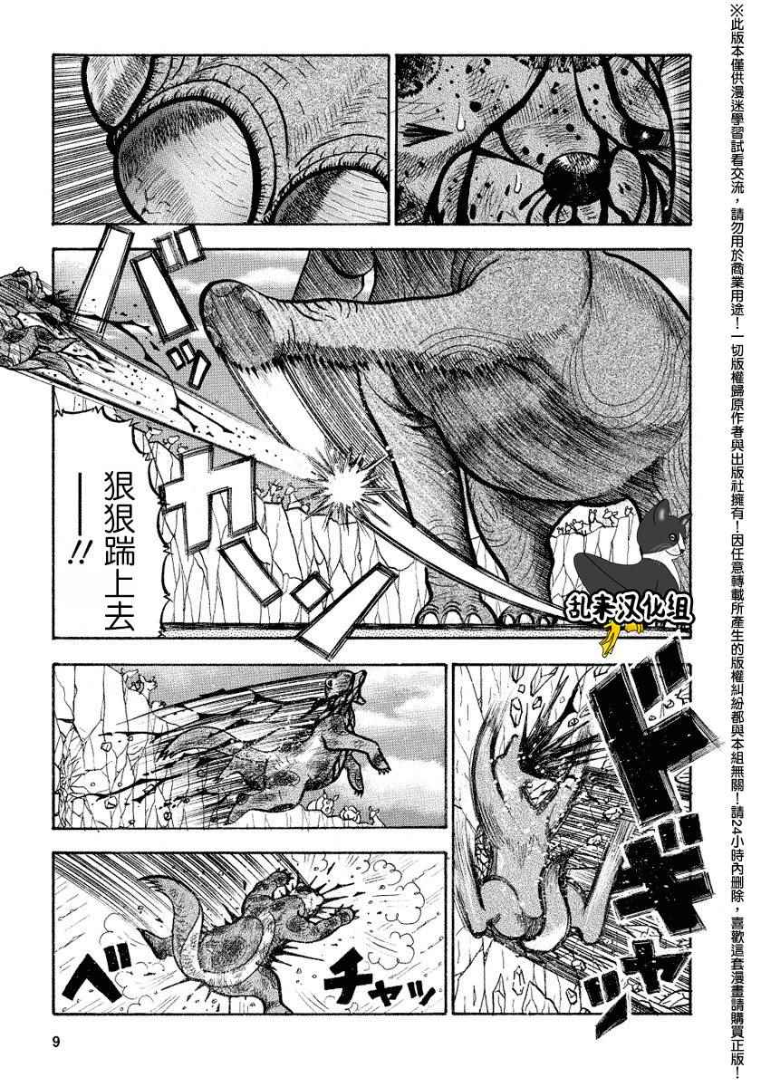 《真?异种格斗大战》漫画最新章节第80话免费下拉式在线观看章节第【5】张图片