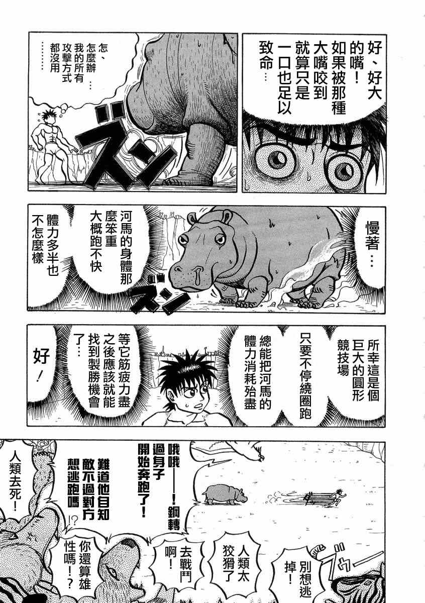 《真?异种格斗大战》漫画最新章节第5话免费下拉式在线观看章节第【7】张图片