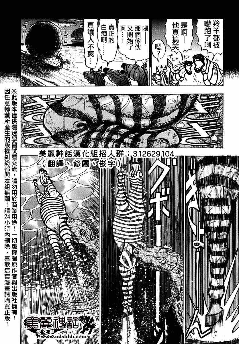 《真?异种格斗大战》漫画最新章节第20话免费下拉式在线观看章节第【8】张图片