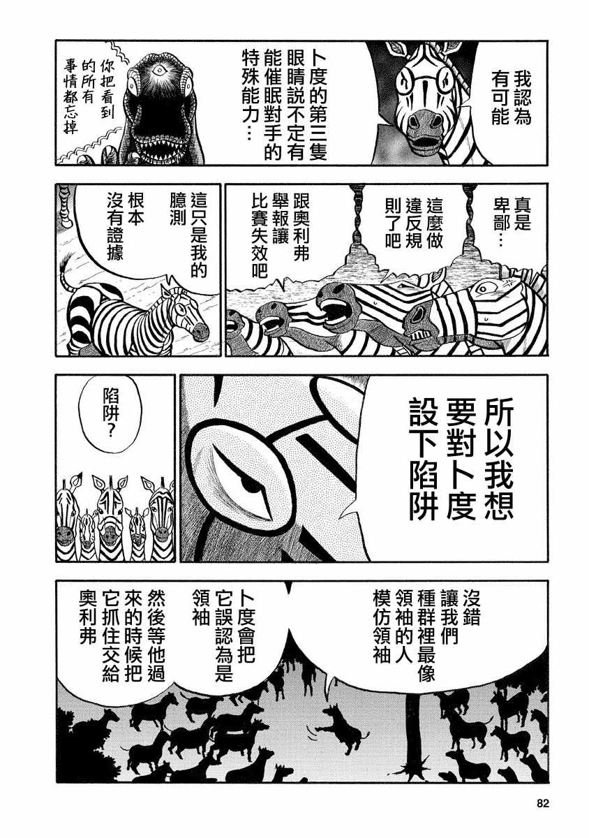 《真?异种格斗大战》漫画最新章节第120话免费下拉式在线观看章节第【8】张图片