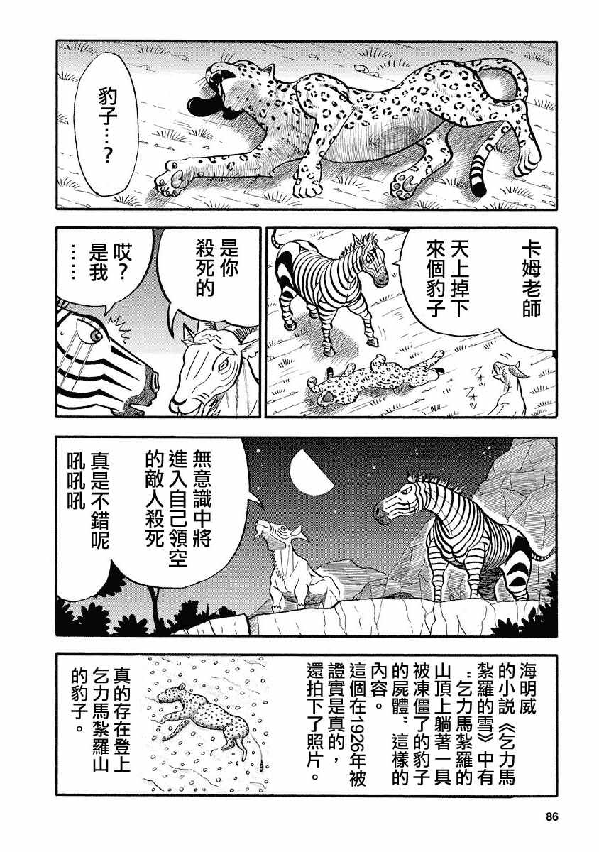 《真?异种格斗大战》漫画最新章节第121话免费下拉式在线观看章节第【2】张图片