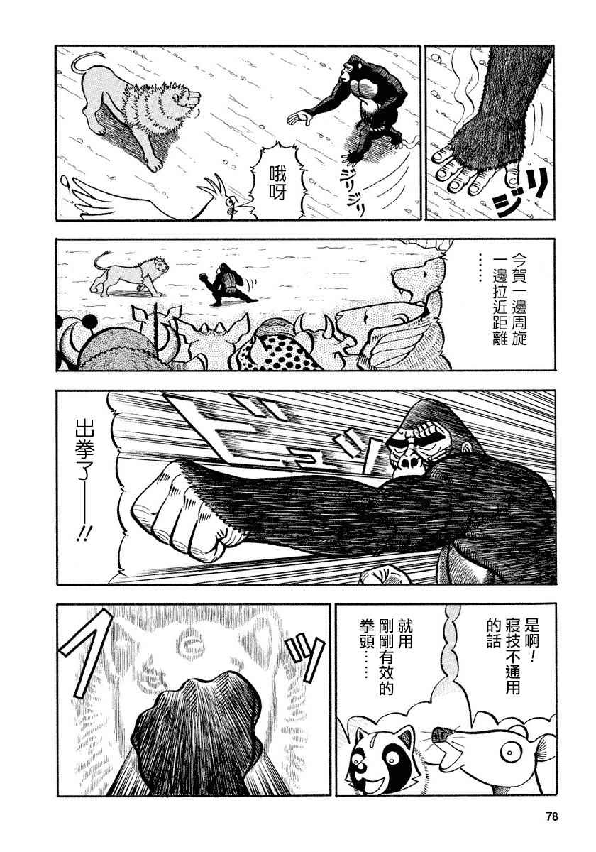 《真?异种格斗大战》漫画最新章节第91话免费下拉式在线观看章节第【2】张图片