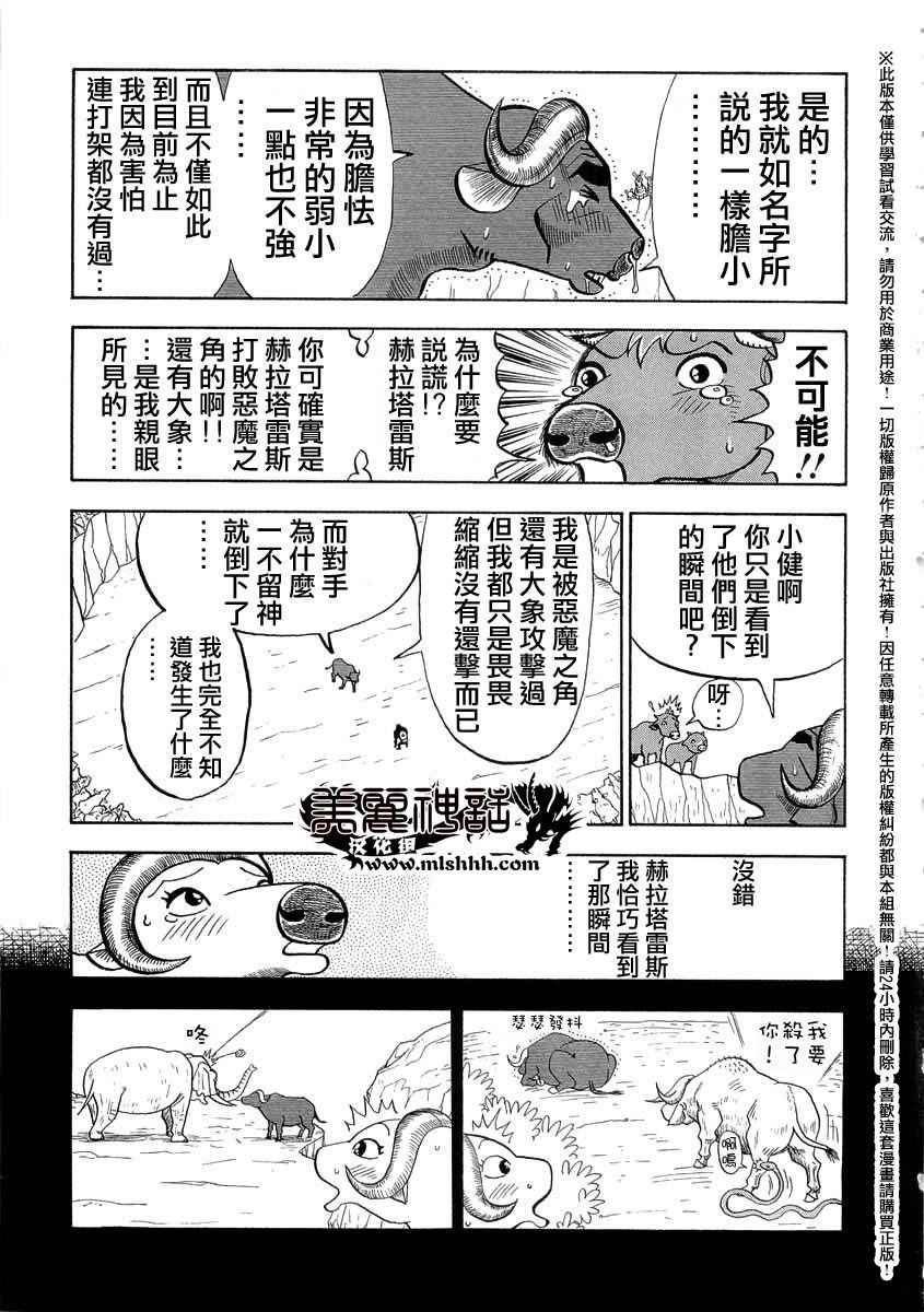 《真?异种格斗大战》漫画最新章节第33话免费下拉式在线观看章节第【5】张图片