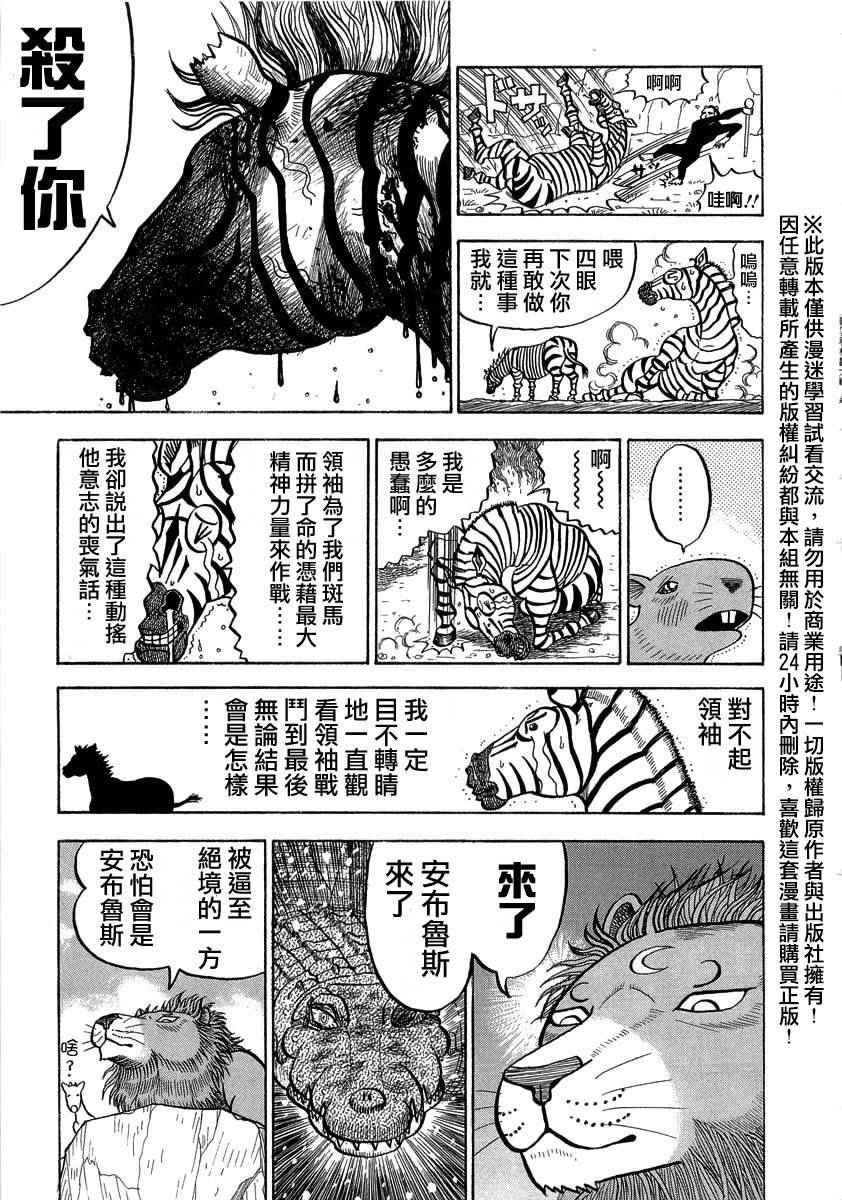 《真?异种格斗大战》漫画最新章节第23话免费下拉式在线观看章节第【5】张图片