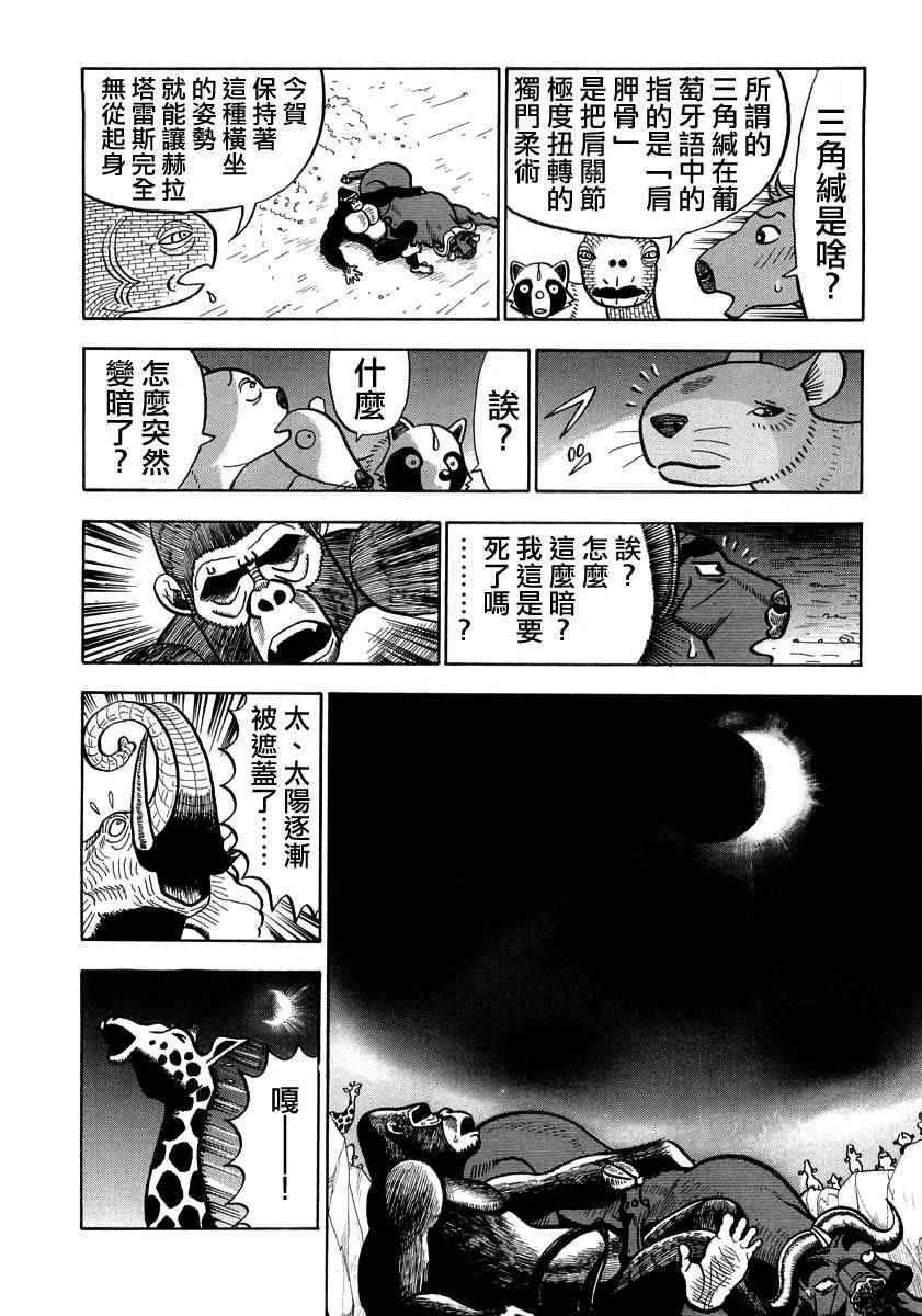 《真?异种格斗大战》漫画最新章节第31话免费下拉式在线观看章节第【6】张图片