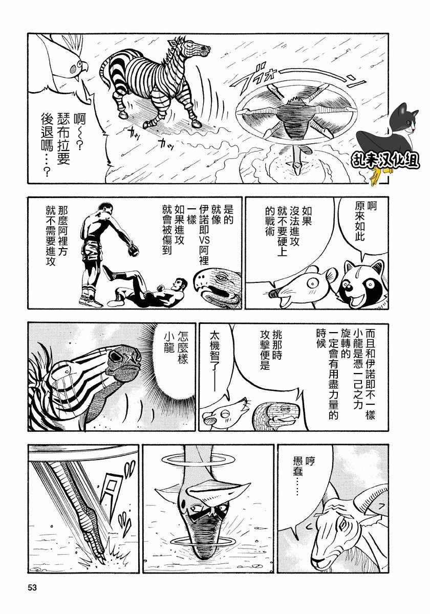 《真?异种格斗大战》漫画最新章节第69话免费下拉式在线观看章节第【7】张图片