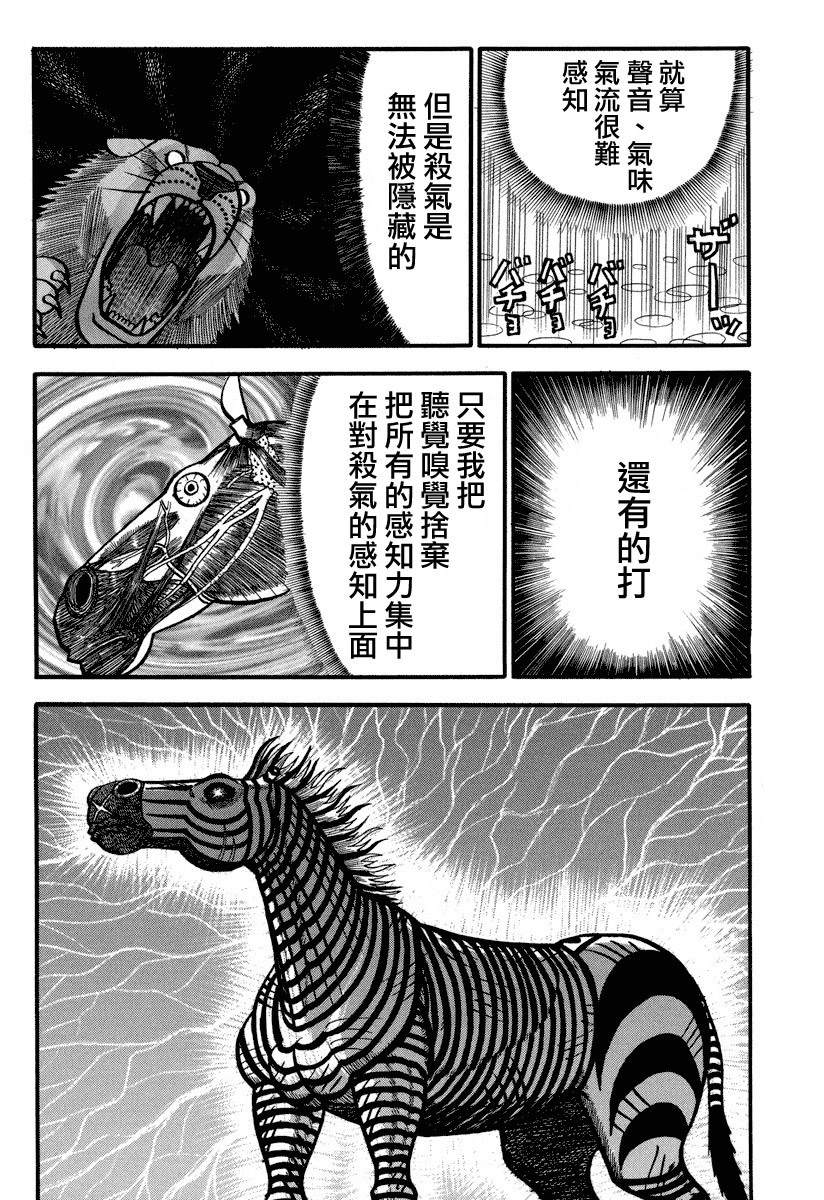 《真?异种格斗大战》漫画最新章节第159话 杀气免费下拉式在线观看章节第【7】张图片