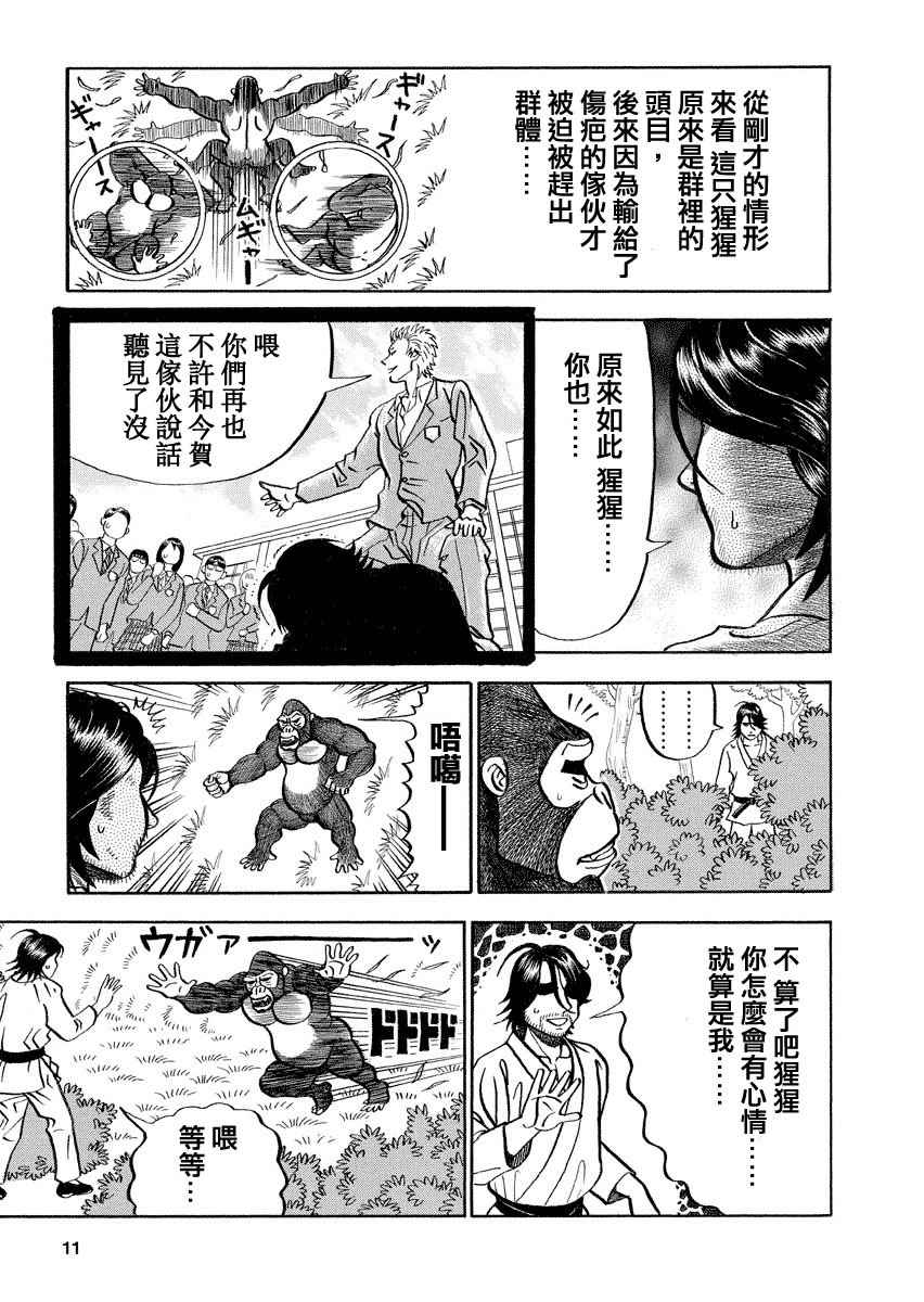 《真?异种格斗大战》漫画最新章节第98话免费下拉式在线观看章节第【8】张图片