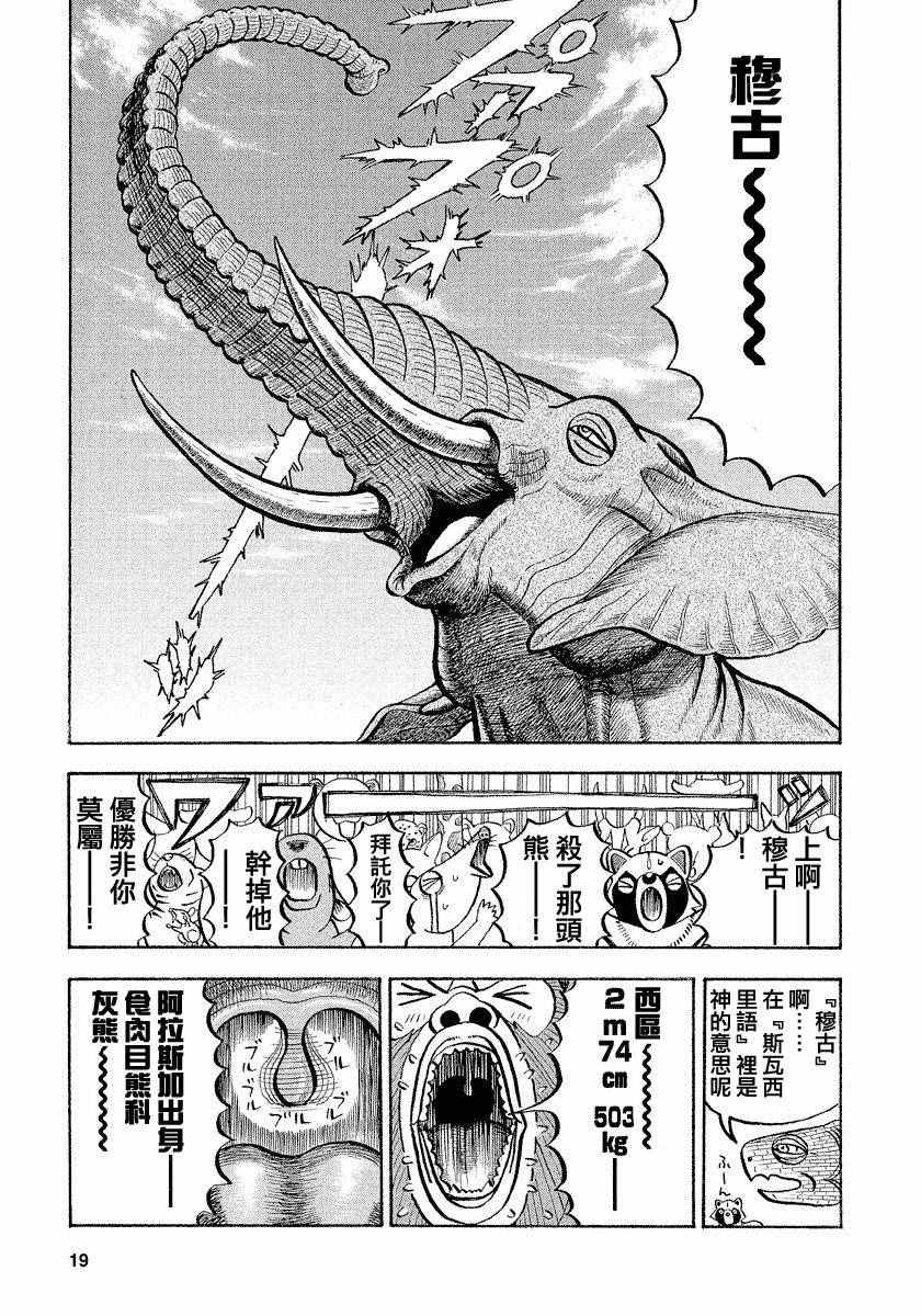 《真?异种格斗大战》漫画最新章节第49话免费下拉式在线观看章节第【7】张图片