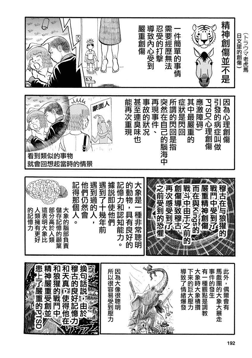 《真?异种格斗大战》漫画最新章节第131话 心灵创伤免费下拉式在线观看章节第【8】张图片