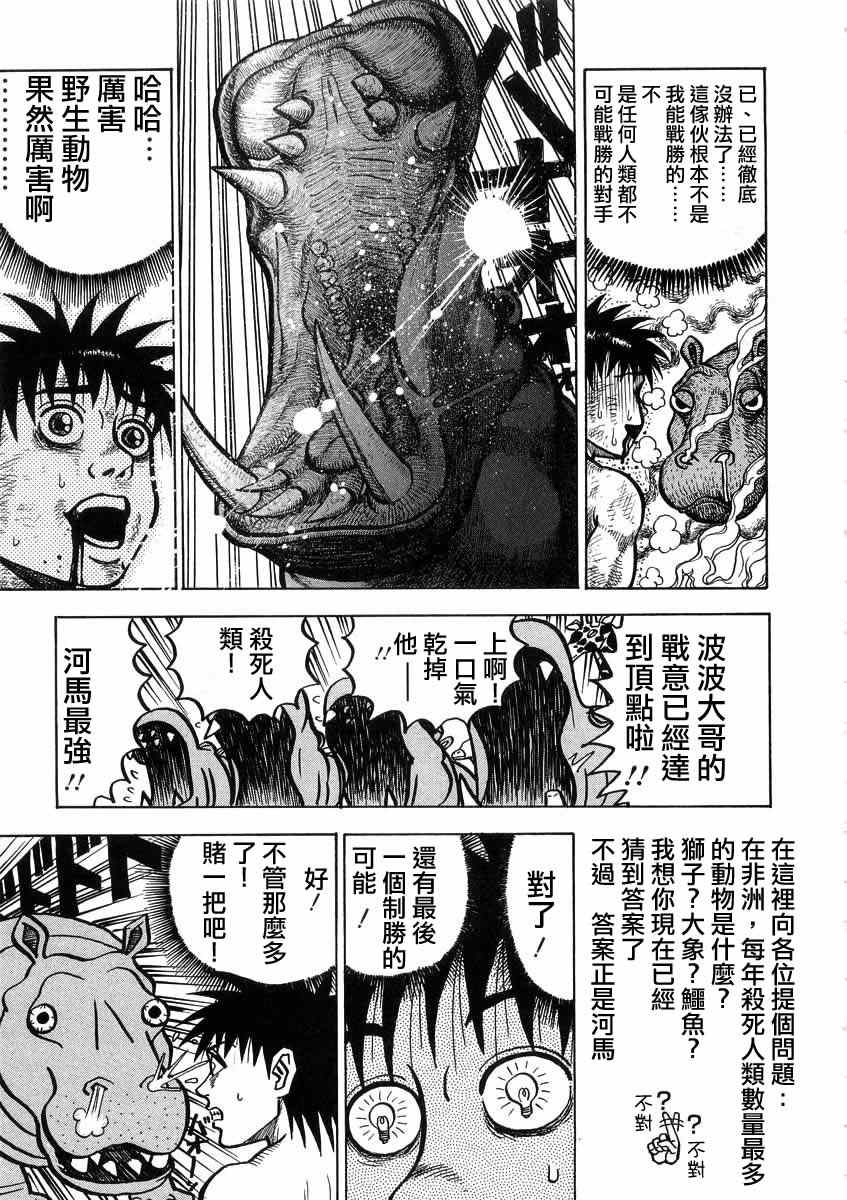 《真?异种格斗大战》漫画最新章节第6话免费下拉式在线观看章节第【7】张图片