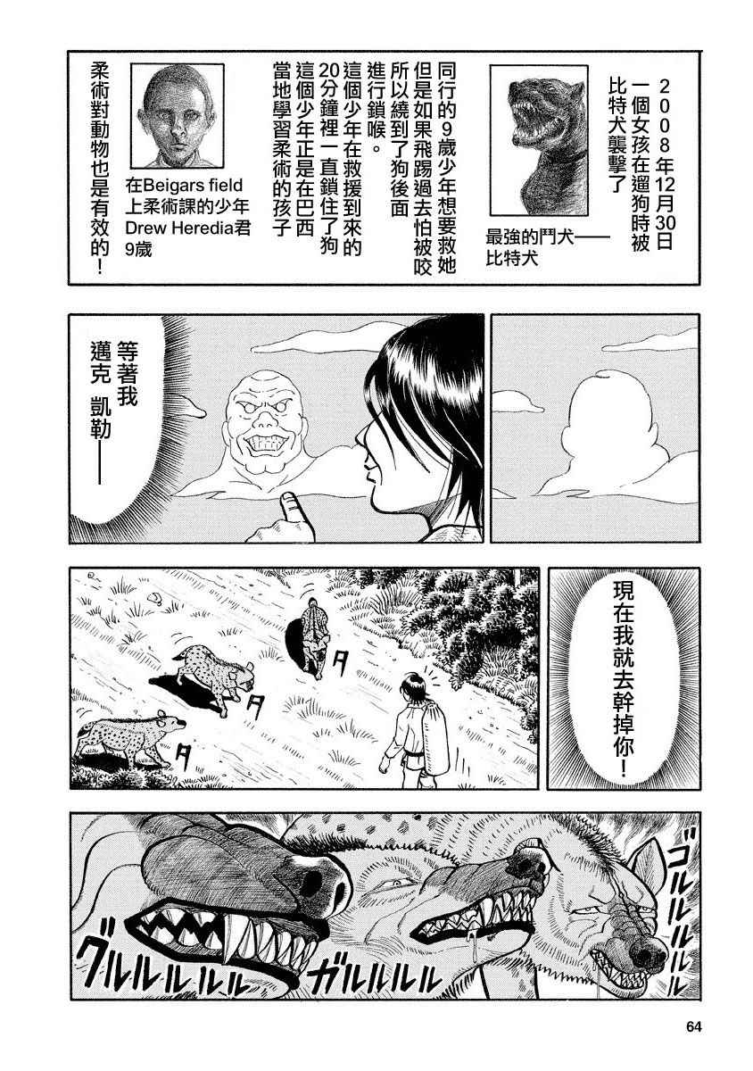 《真?异种格斗大战》漫画最新章节第105话免费下拉式在线观看章节第【2】张图片