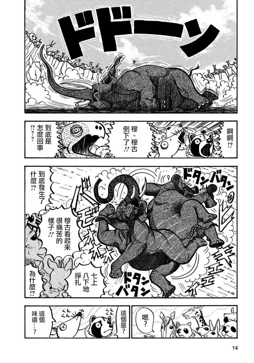 《真?异种格斗大战》漫画最新章节第81话免费下拉式在线观看章节第【4】张图片