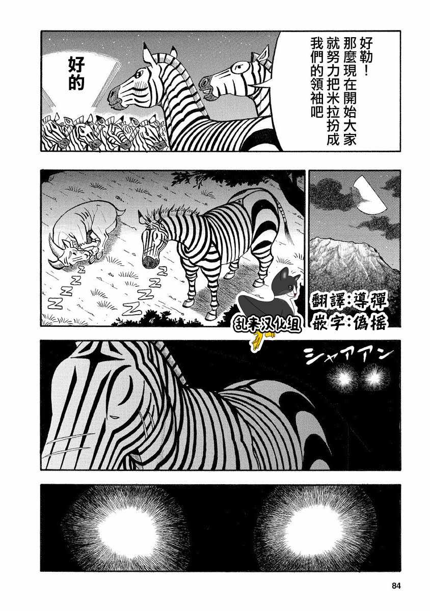 《真?异种格斗大战》漫画最新章节第120话免费下拉式在线观看章节第【10】张图片