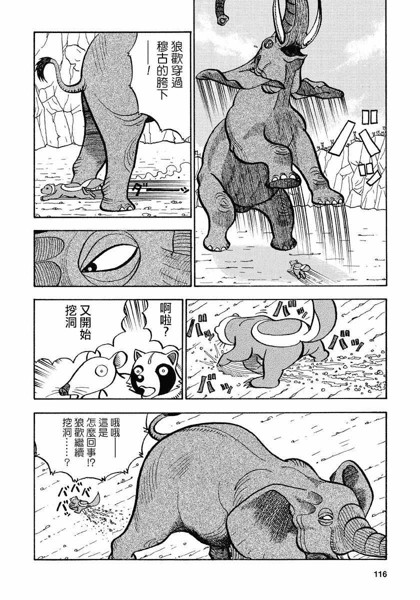 《真?异种格斗大战》漫画最新章节第76话免费下拉式在线观看章节第【6】张图片