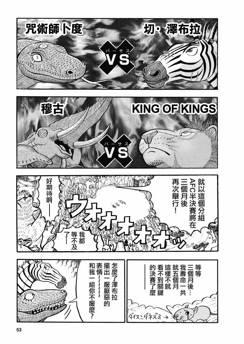 《真?异种格斗大战》漫画最新章节第117话免费下拉式在线观看章节第【9】张图片